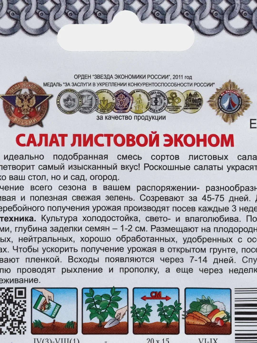 Семена Салат листовой "Эконом (смесь)", 1 г, Кольчуга