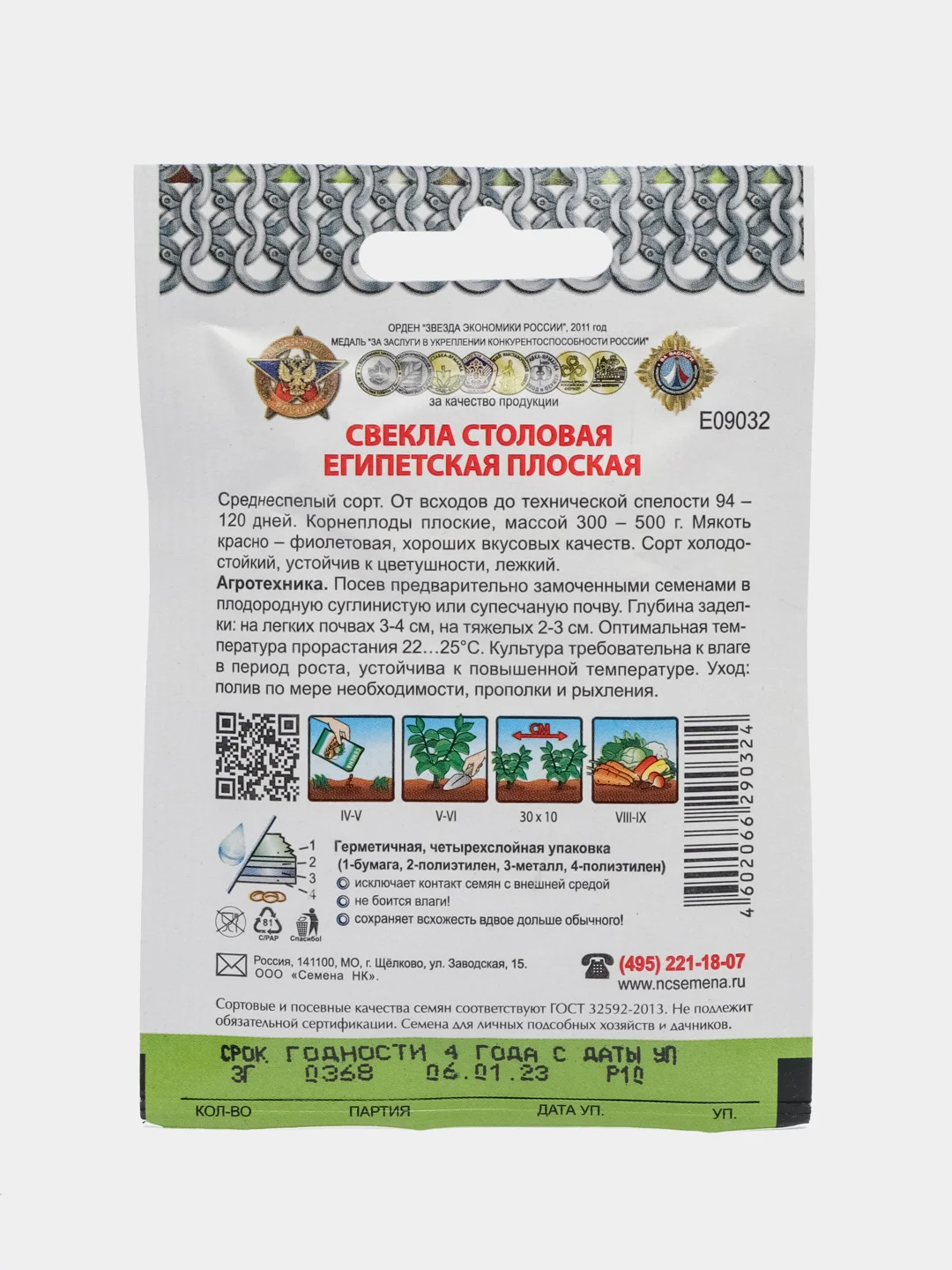 Семена Свекла "Египетская плоская", 3 г, Кольчуга