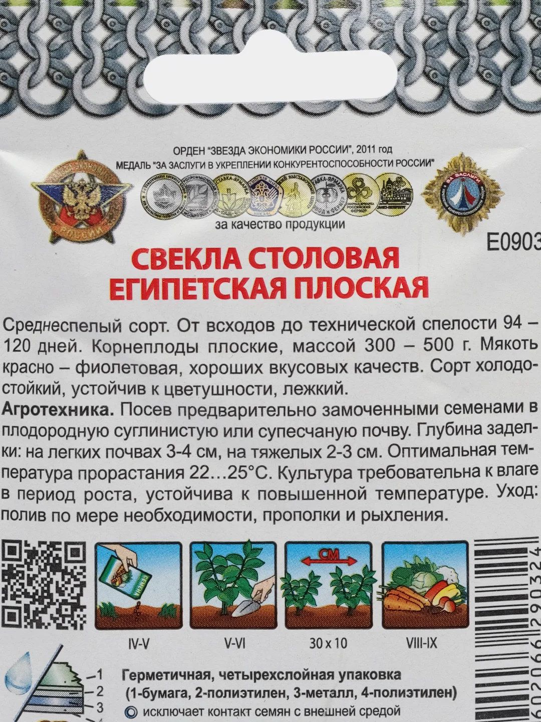 Семена Свекла "Египетская плоская", 3 г, Кольчуга