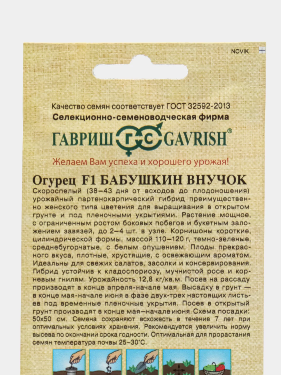 Семена Огурец "Бабушкин внучок F1", Гавриш, 10 штук
