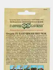 Семена Огурец "Бабушкин внучок F1", Гавриш, 10 штук
