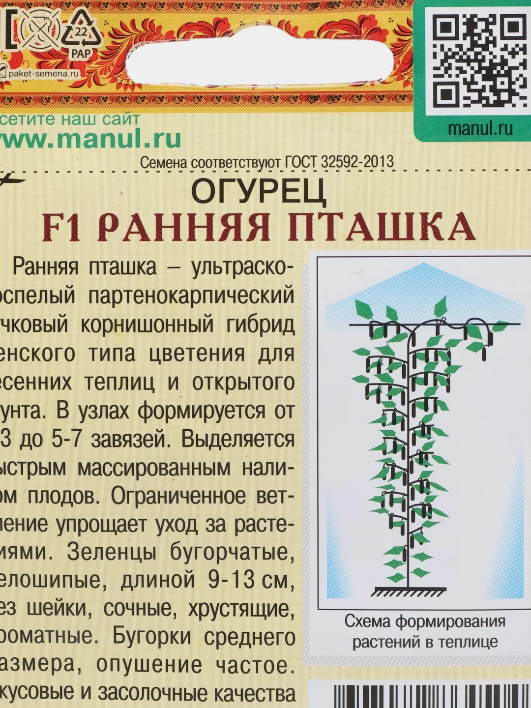 Семена Огурец "Ранняя пташка F1", 10 штук, Манул