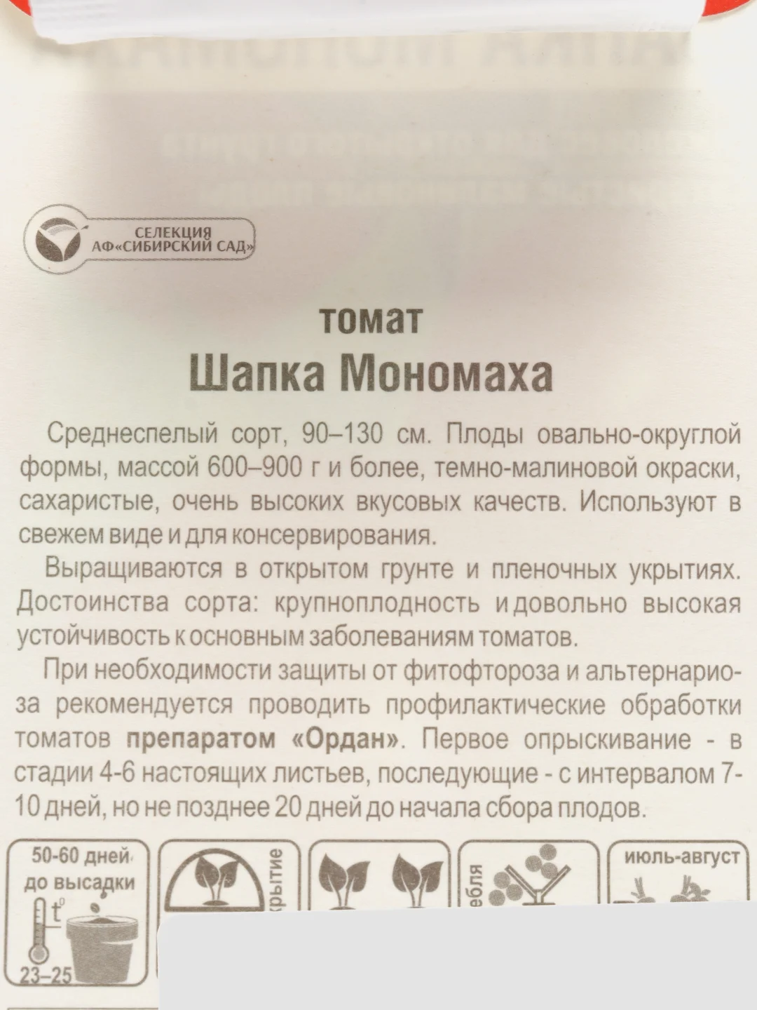 Семена Томат "Шапка Мономаха", 20 штук, Сибирский сад
