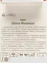 Семена Томат "Шапка Мономаха", 20 штук, Сибирский сад