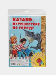 Настольная игра "Ходилка-бродилка: Казань. Путешествие по городу", детям с 3 лет