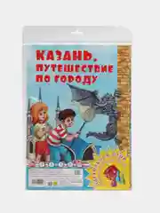Настольная игра "Ходилка-бродилка: Казань. Путешествие по городу", детям с 3 лет
