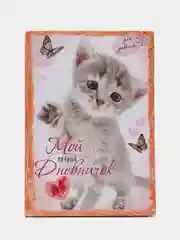 Дневник "Котенок с бабочками"