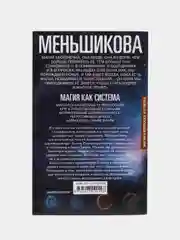 Меньшикова К.Е. Магия как система