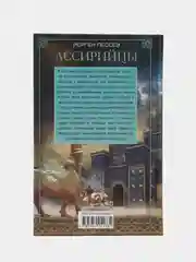 Лессёэ Й. Ассирийцы. Покорители народов