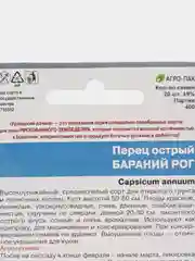 Семена перца "Острый Бараний Рог", Уральский дачник