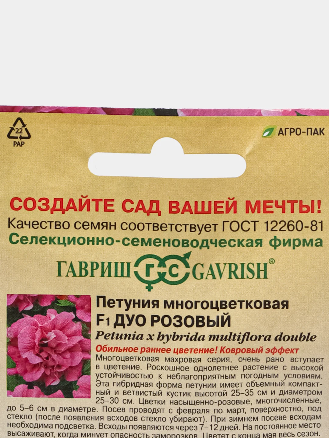 Семена "Гавриш. Петуния Дуо розовый F1", махровый