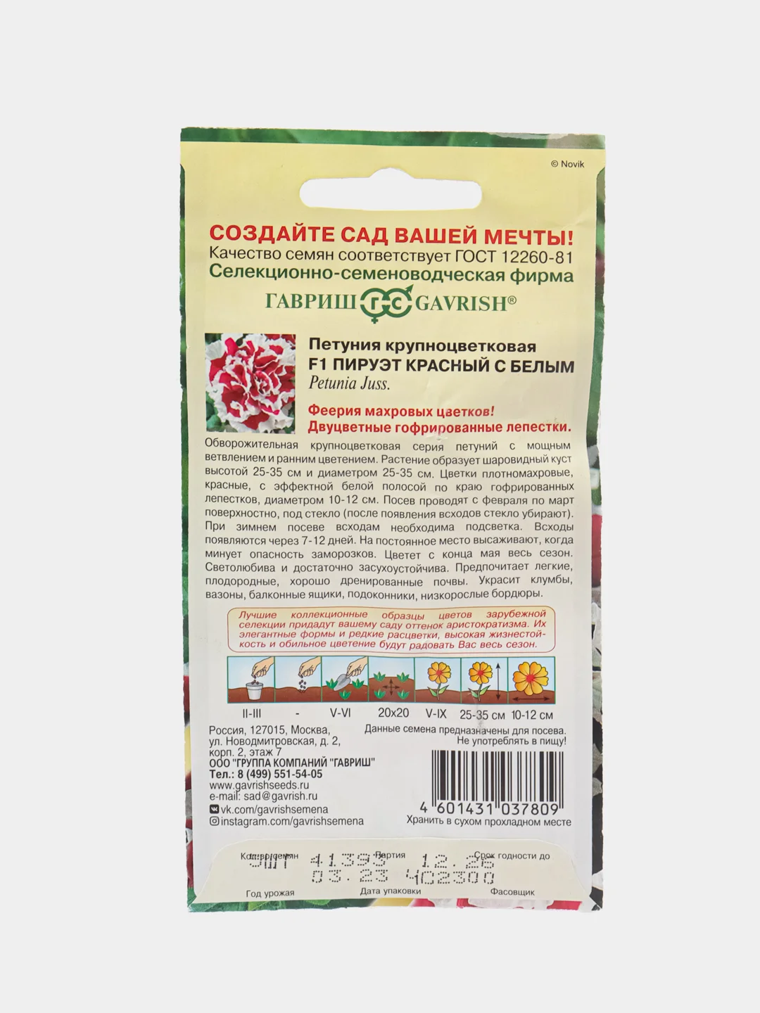 Семена Петуния "Пируэт F1", Гавриш, красный с белым, махровый