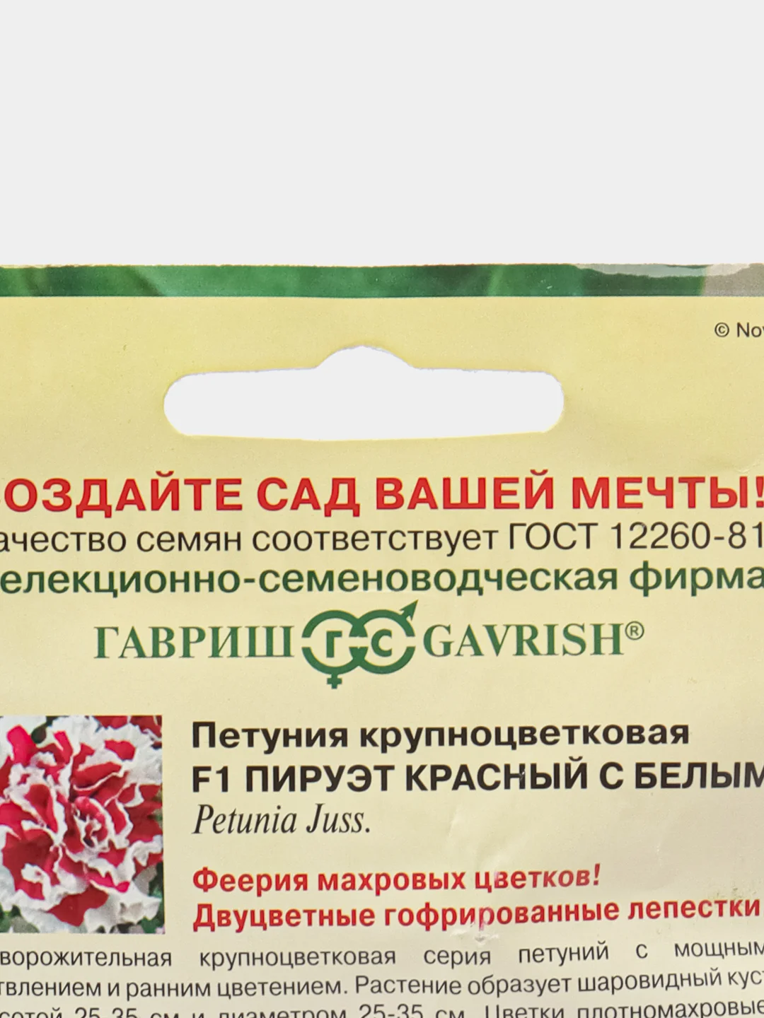 Семена Петуния "Пируэт F1", Гавриш, красный с белым, махровый