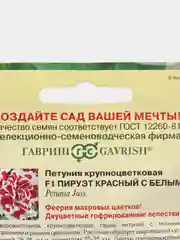 Семена Петуния "Пируэт F1", Гавриш, красный с белым, махровый