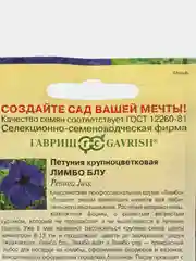 Семена Петуния "Лимбо Блу", крупноцветковая