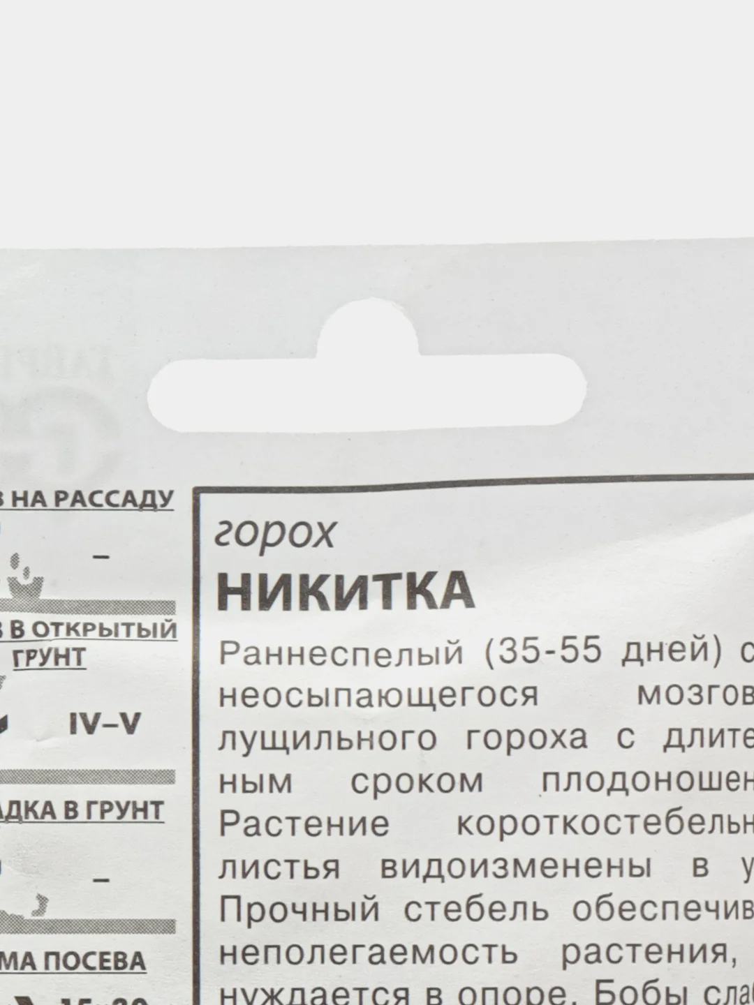 Семена Горох "Никитка", 10 г