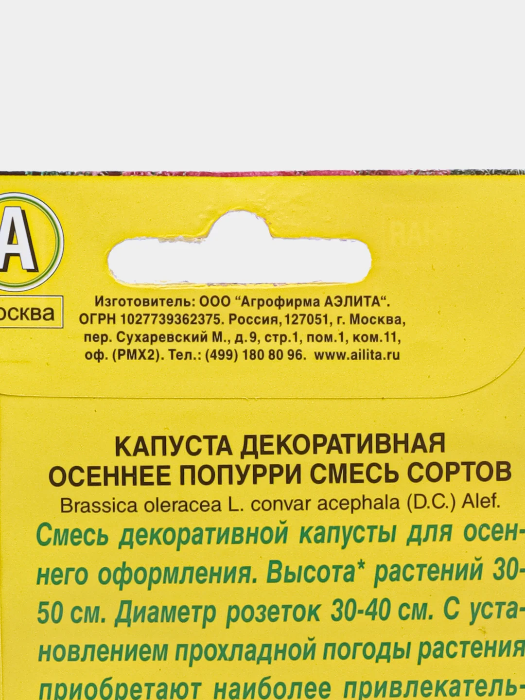 Семена Капуста декоративная "Осеннее попурри", смесь сортов
