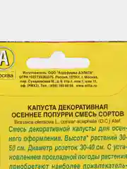 Семена Капуста декоративная "Осеннее попурри", смесь сортов