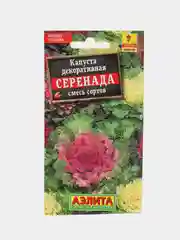 Семена Капуста декоративная "Серенада", смесь сортов