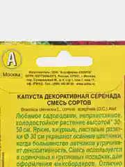 Семена Капуста декоративная "Серенада", смесь сортов