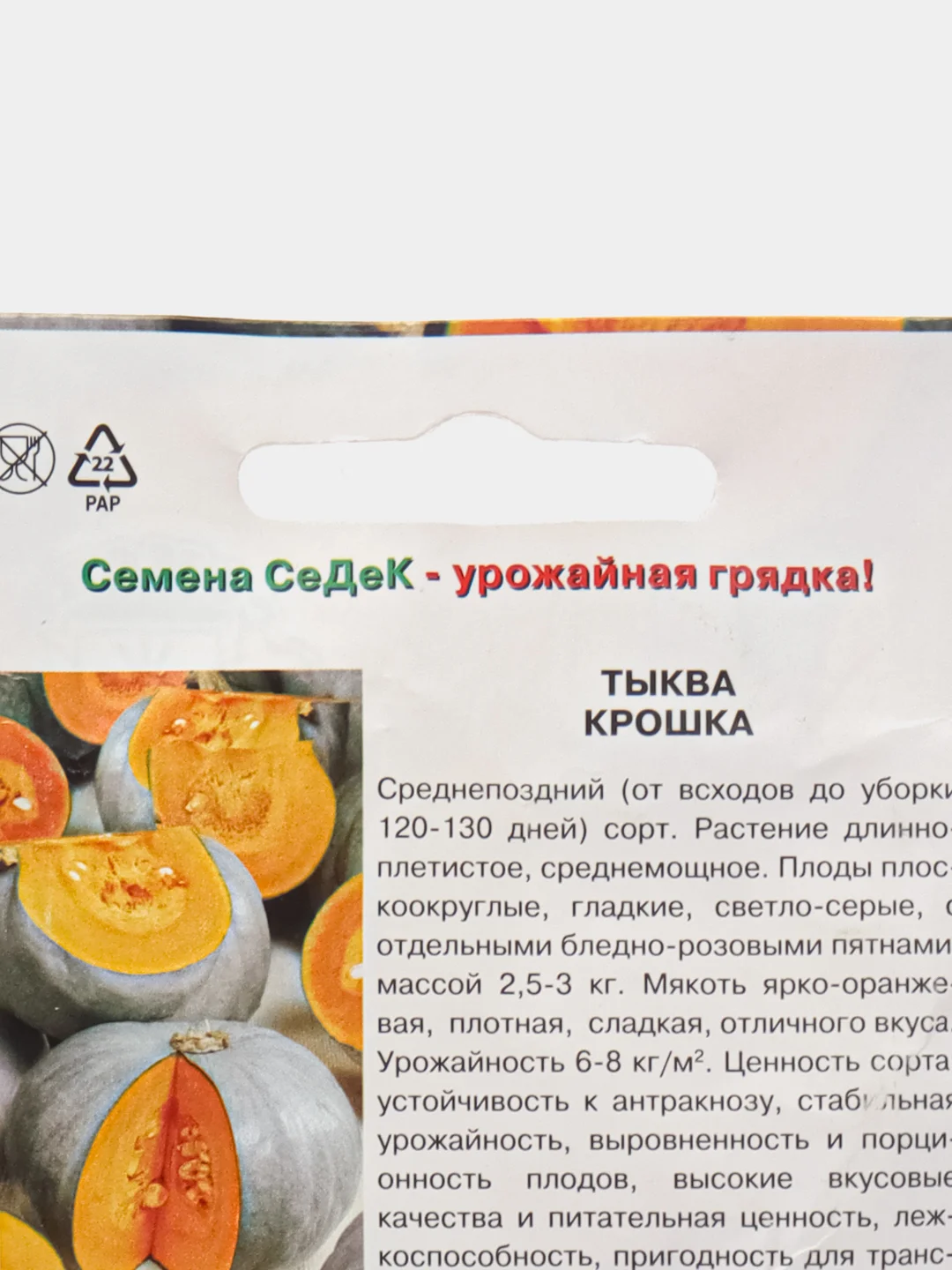 Семена Тыква "Крошка"