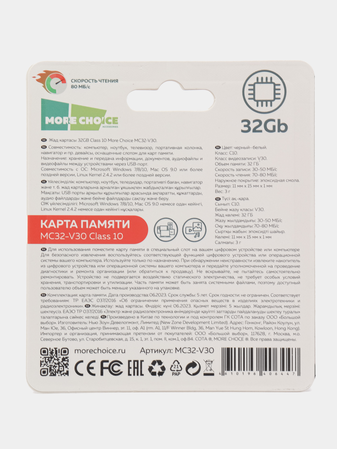 Карта памяти для видеорегистратора More Choice microSD, Class 10 V30, для  смартфона купить по цене 798 ₽ в интернет-магазине Магнит Маркет