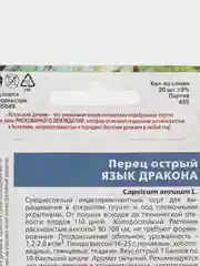 Семена перца "Острый Язык дракона", Уральский дачник