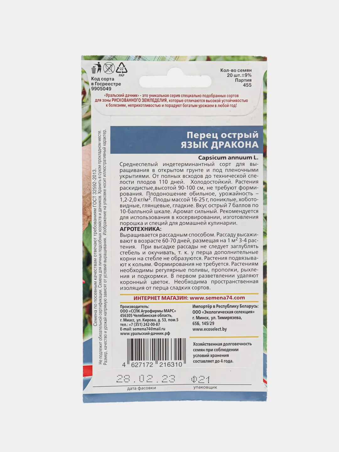 Семена перца "Острый Язык дракона", Уральский дачник