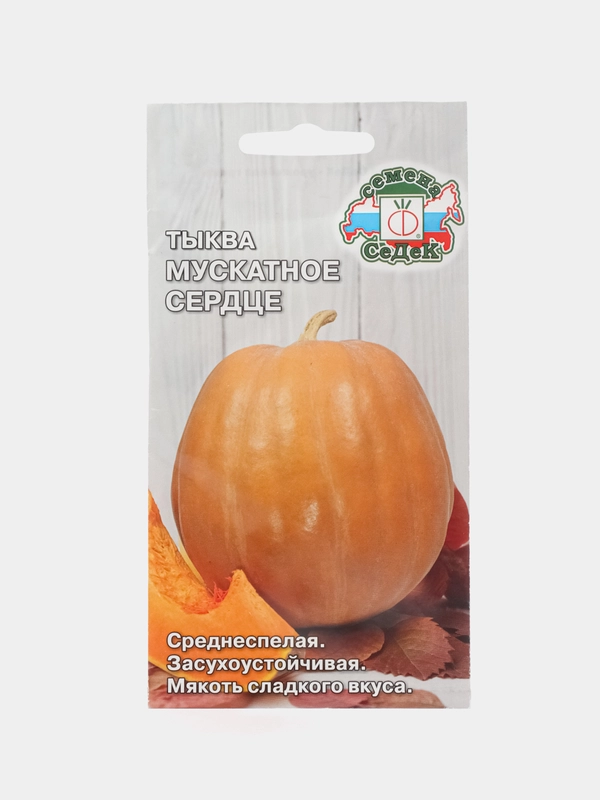 Семена тыквы "Седек. Мускатное Сердце"