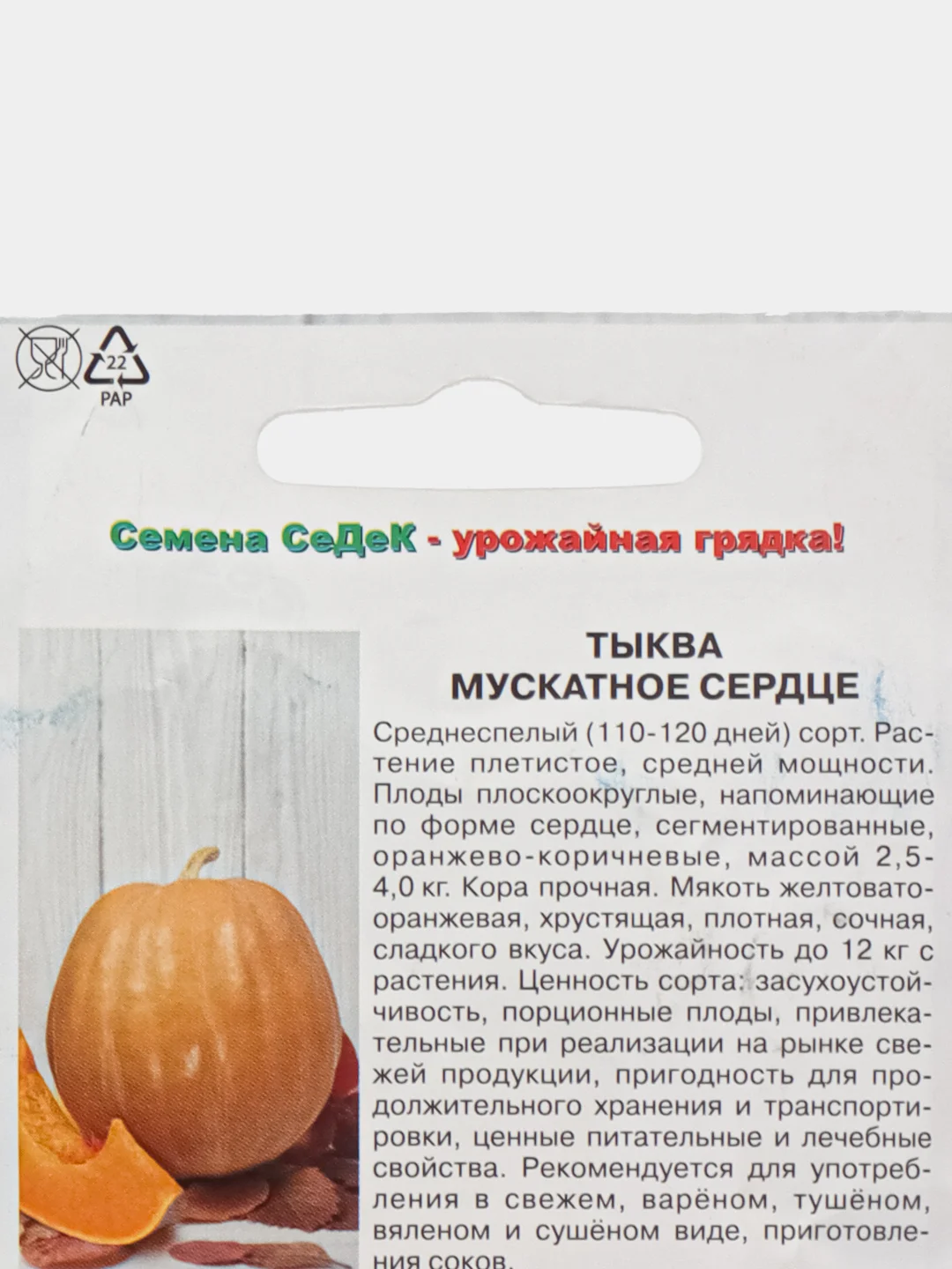 Семена тыквы "Седек. Мускатное Сердце"