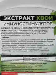 Экстракт хвои БИОкомплекс, защита от вредителей, иммуностимулятор, 250 мл