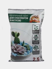 Готовый грунт для суккулентных растений "Царица цветов", 2,5 л