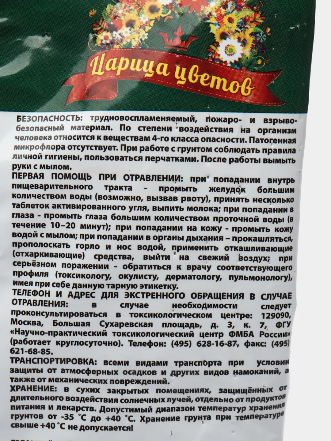Готовый грунт для суккулентных растений "Царица цветов", 2,5 л