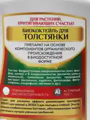 БИОКОКТЕЙЛЬ для толстянки - препарат на основе компонентов органического происхождения