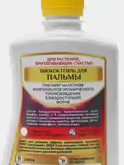 Биококтейль для пальмы