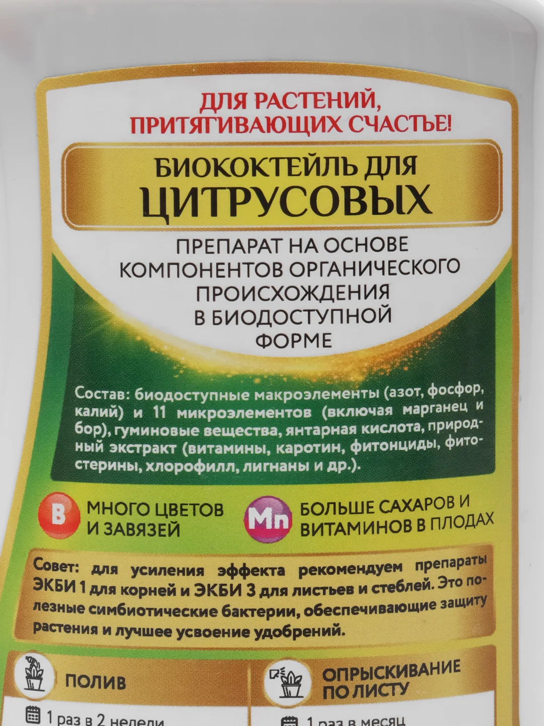 Биококтейль для цитрусовых