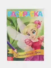 Раскраска Волшебные феи, 12 стр