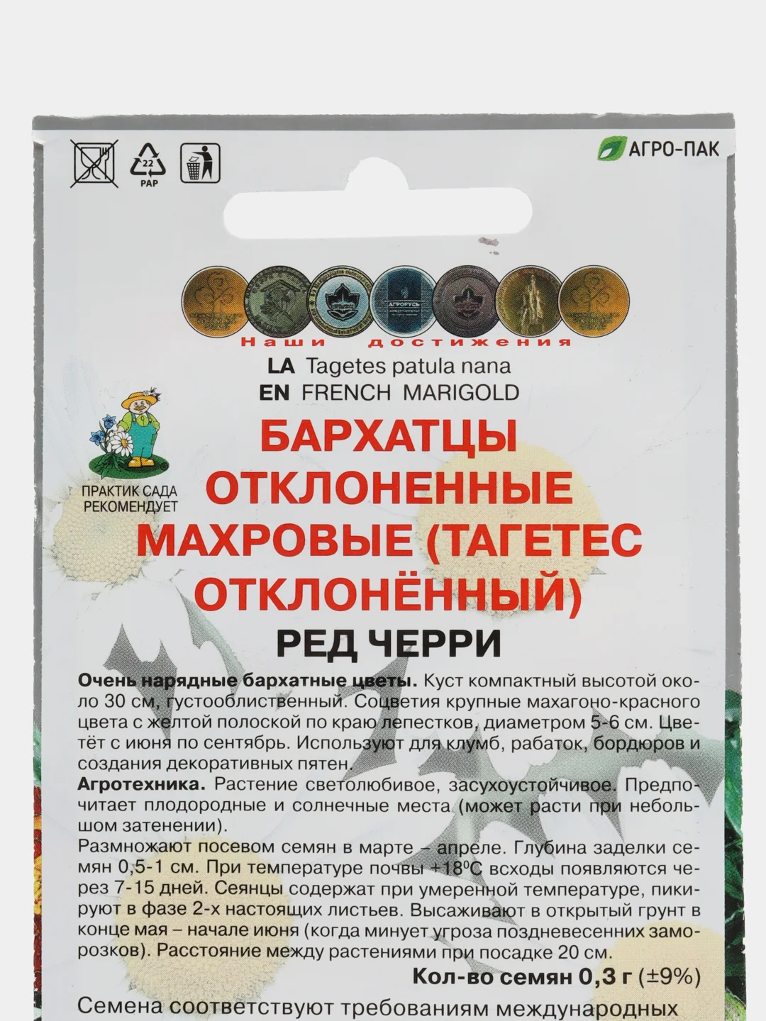 Семена Поиск Бархатцы отклоненные махровые "Ред черри", 0,3 грамм