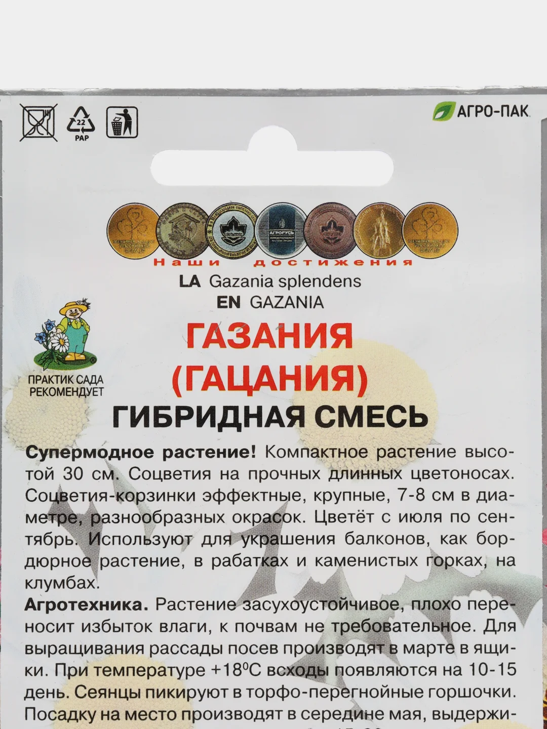 Семена Поиск Газания "Гибридная смесь", 0,25 грамм