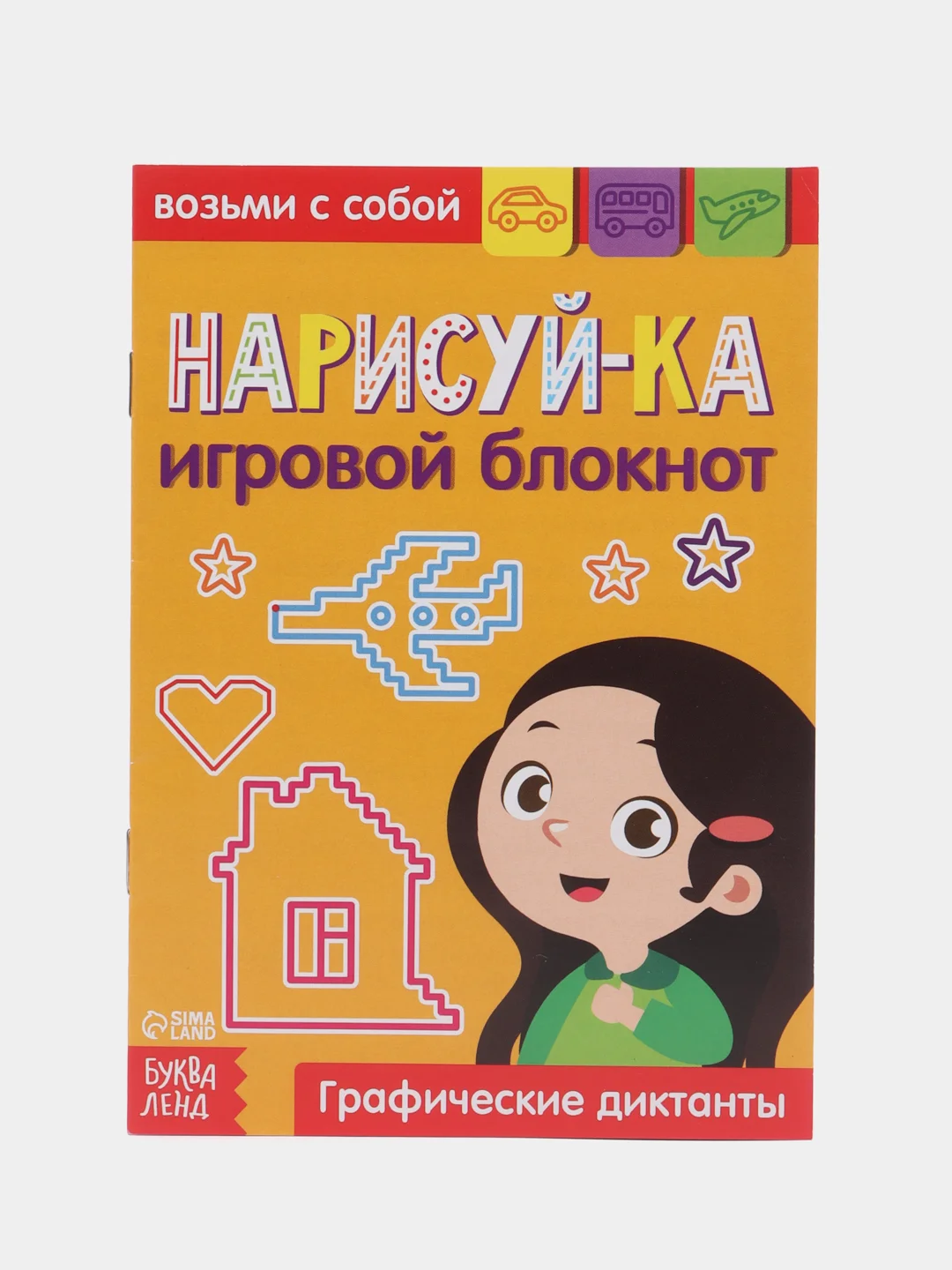 Блокнот с заданиями "Нарисуй-ка", 20 страниц