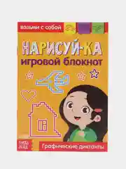 Блокнот с заданиями "Нарисуй-ка", 20 страниц