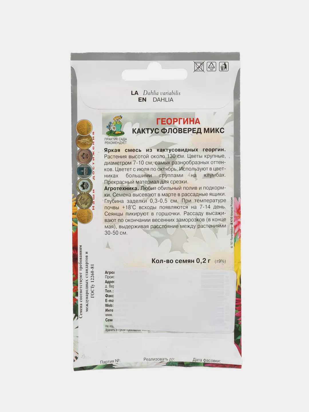 Семена Поиск Георгина "Кактус фловеред микс", 0,2 грамма