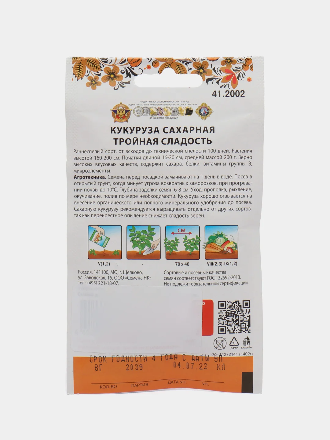 Семена Кукуруза сахарная "Тройная сладость", НК, 8 г