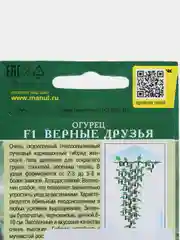 Семена Огурец "Верные друзья F1", Манул, 10 штук