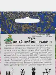 Семена Огурец "Китайский император F1", 5 штук