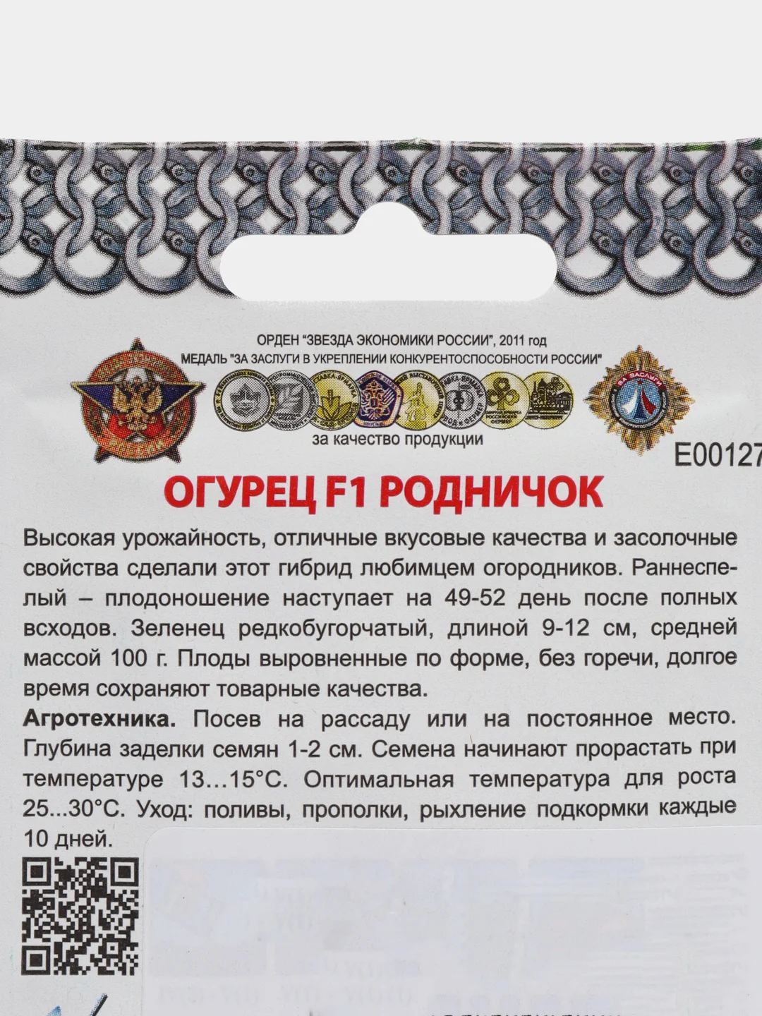 Огурец Кольчуга "Родничок", 0,3 г