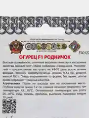 Огурец Кольчуга "Родничок", 0,3 г