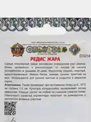 Семена Редис "Жара", 2 г, Кольчуга