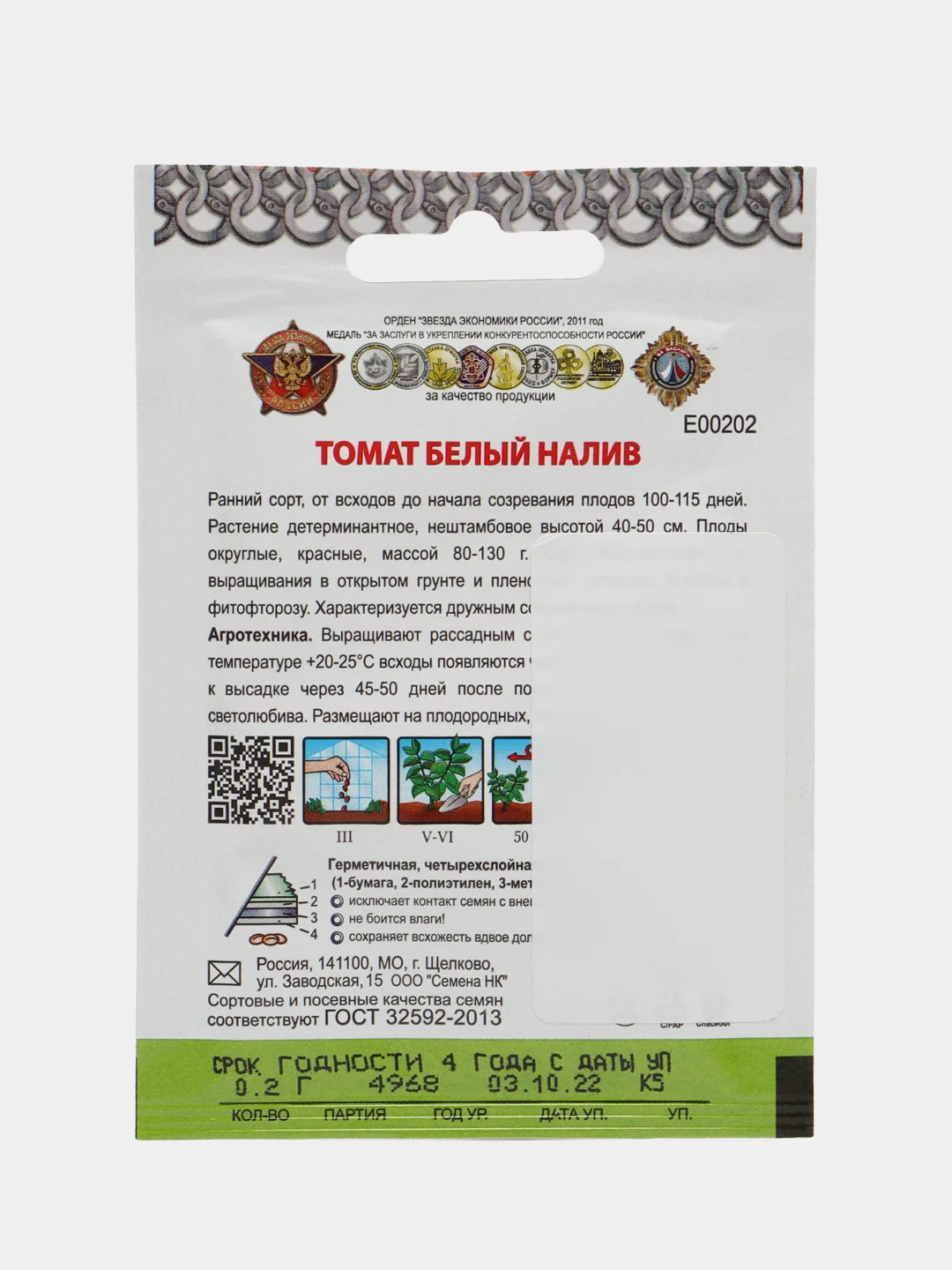 Семена Томат "Белый налив", 0,2 г, Кольчуга