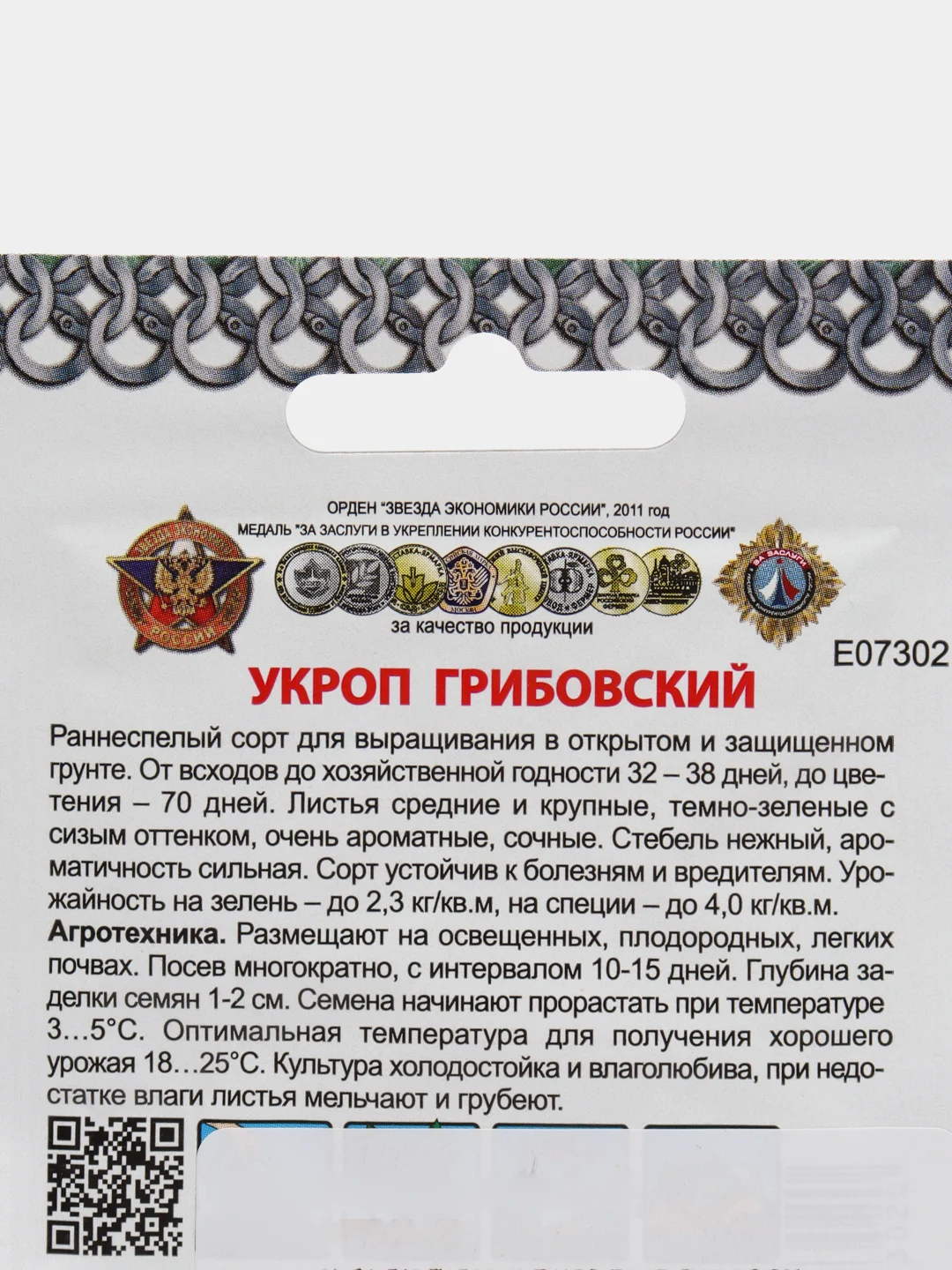 Семена Укроп Грибовский "Кольчуга", 2 г